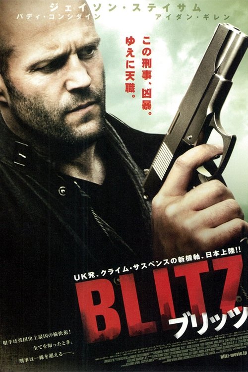 ブリッツ 2011 映画ダウンロード
