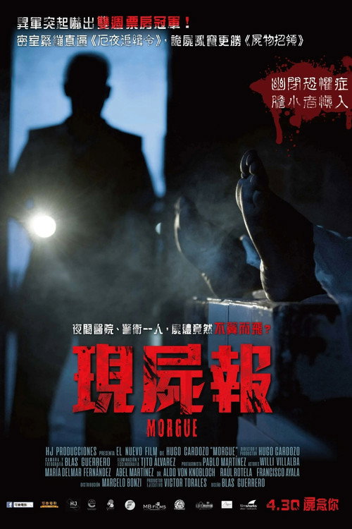 索命停尸房电影海报