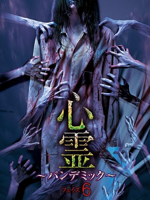 Spirit Pandemic Phase 6 Poster
