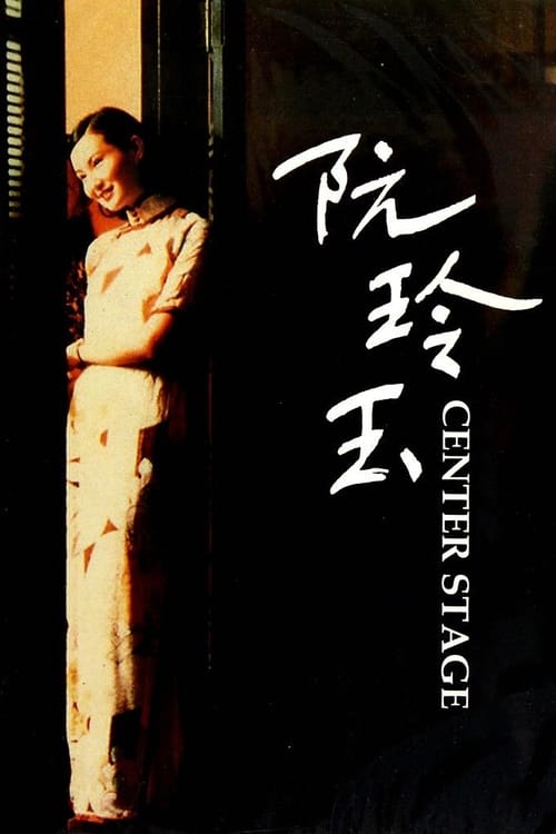 阮玲玉 Ganzer Film (1991) Stream Deutsch