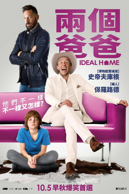 理想之家电影海报