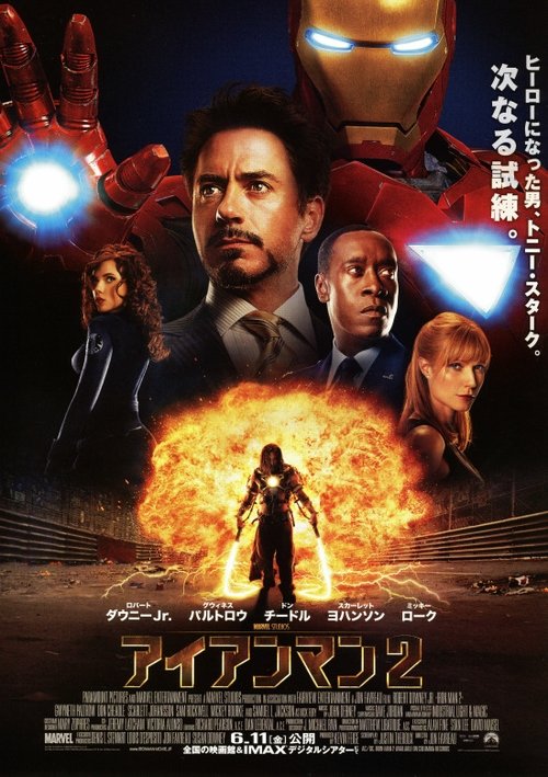 アイアンマン2 2010 映画ダウンロード