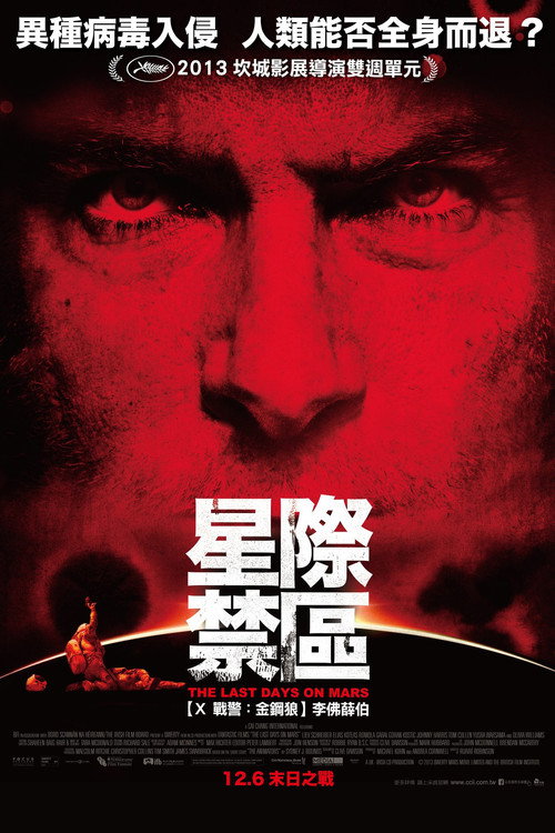 火星上的最后时日电影海报