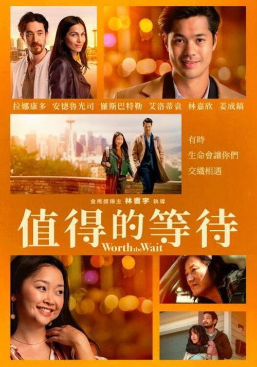 值得的等待电影海报