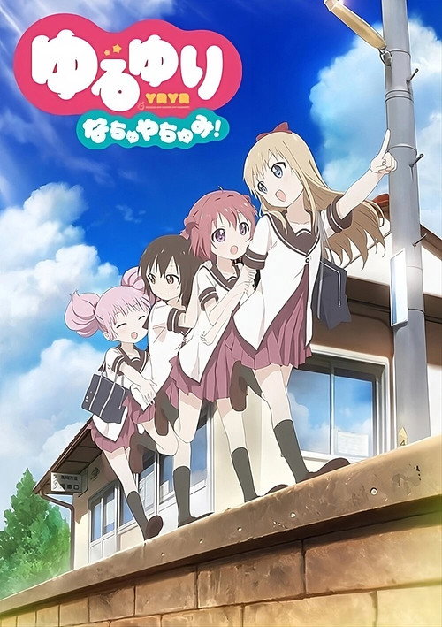 摇曳百合 夏日时光！电影海报