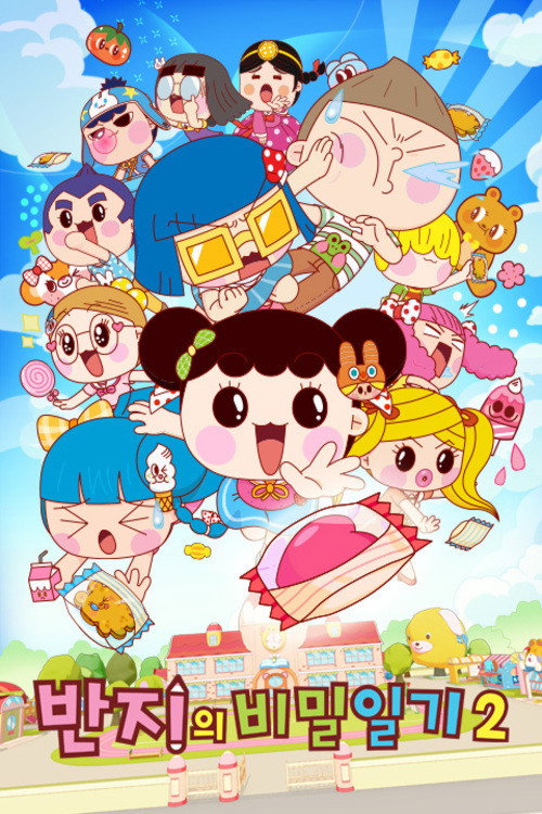 반지의 비밀일기 poster 2