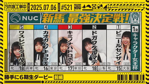乃木坂工事中第11季第27集