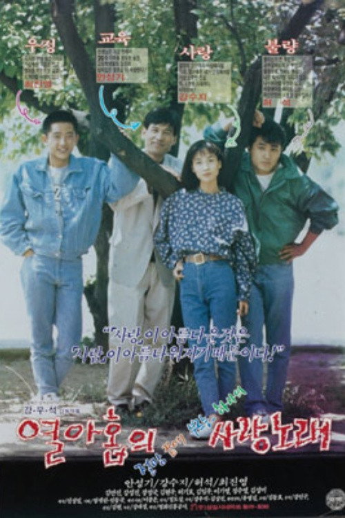 Teenage Love Song poster 5