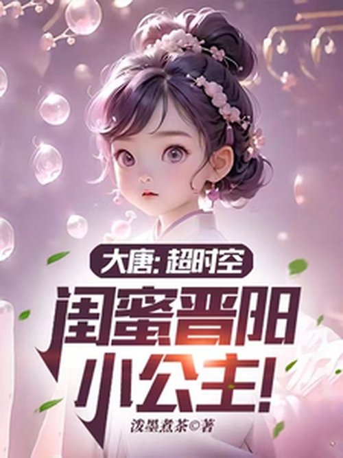 晋阳小公主