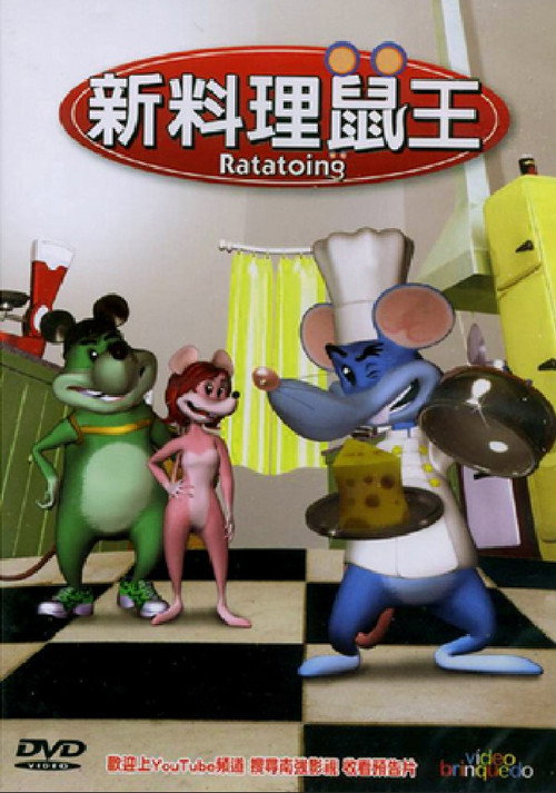 Ratatoing电影海报