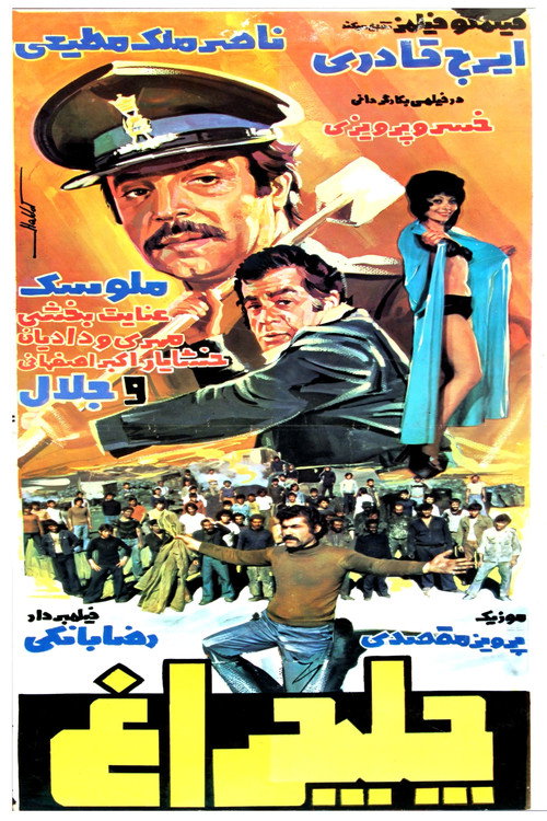 Chelcheragh (Chandelier) poster 2
