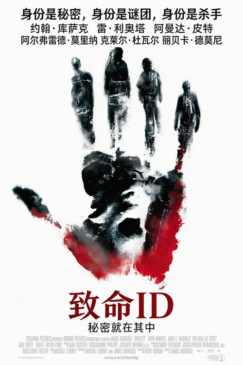 致命ID电影海报