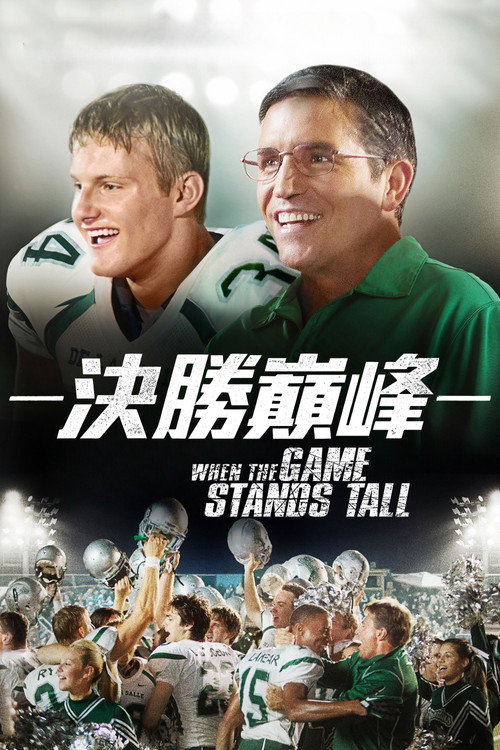 决胜巅峰电影海报