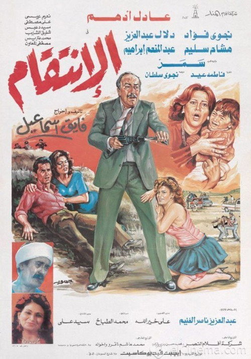 الانتقام poster 2