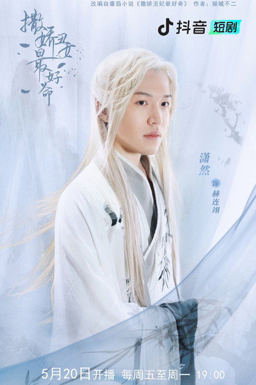 The Best Life of an Ugly Concubine poster 8