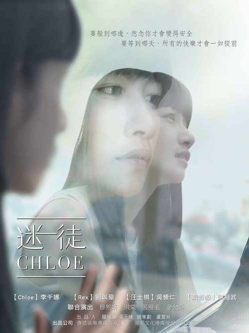 迷徒Chloe电影海报