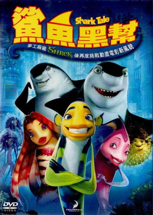 鲨鱼黑帮电影海报