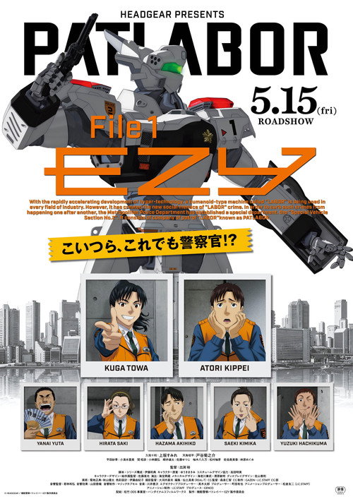 机动警察 EZY 第一章电影海报