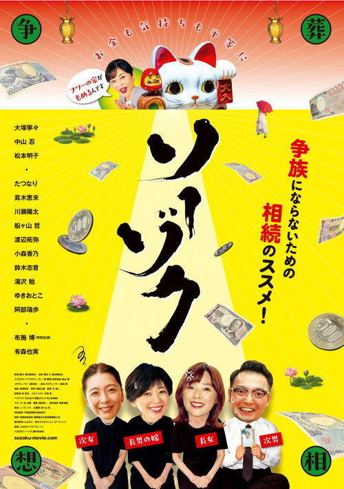 Inheritence poster 2