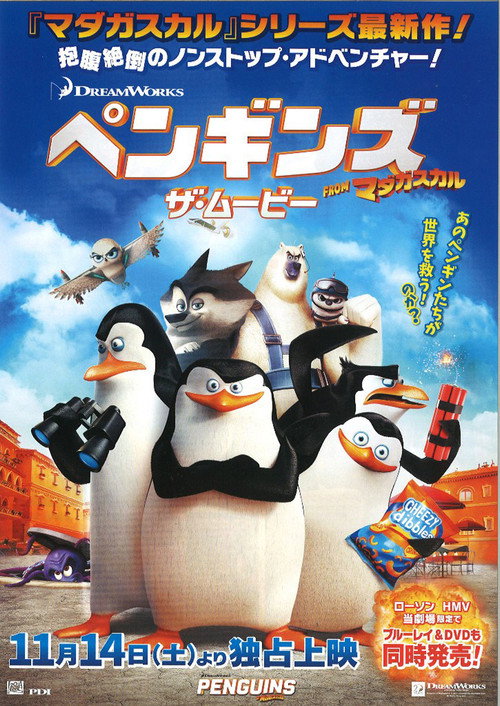 ペンギンズ FROM マダガスカル ザ・ムービー 2014 映画1080pをダウンロード