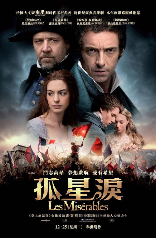 悲惨世界电影海报