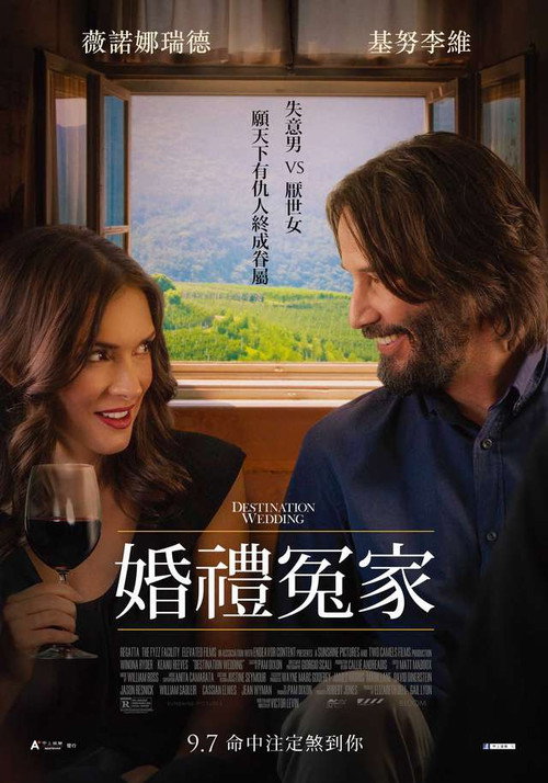 终点的婚礼电影海报