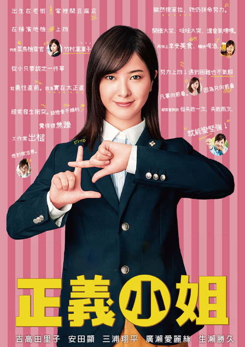 正义之凛电影海报