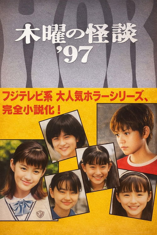 Mokuyou no Kaidan'97: Akuryou Gakuen Poster