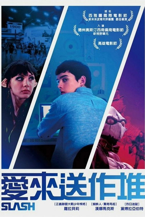 网文少年电影海报