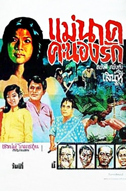 Mae Nak Khanong Rak Poster