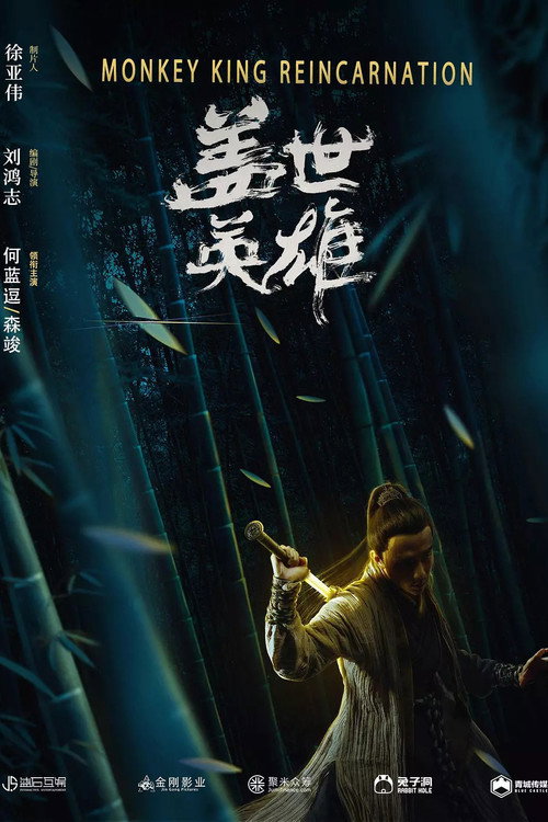 Monkey King Reincarnation poster 2