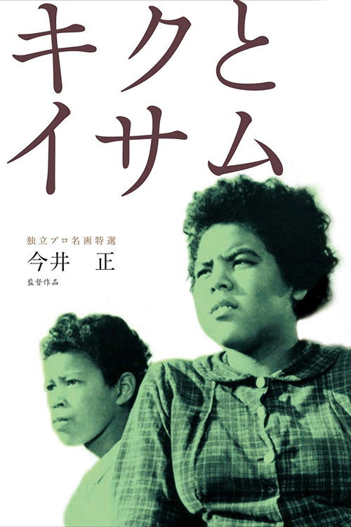 Kiku and Isamu: Two Siblings Born in Japan poster 2