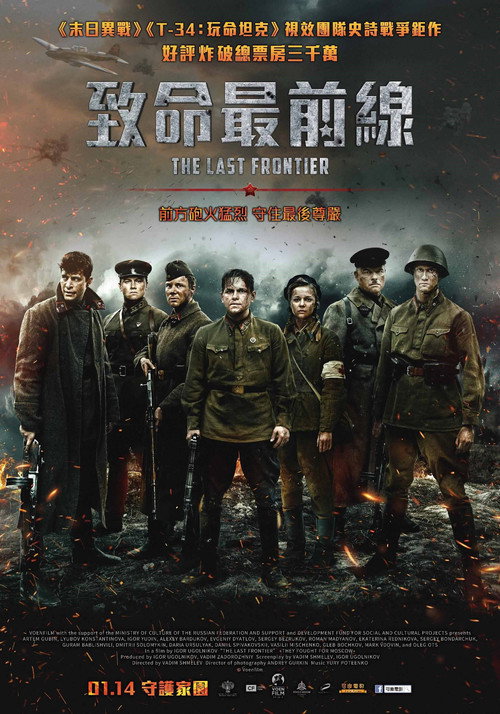 最后的前线电影海报