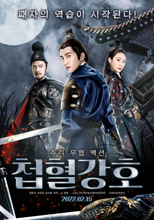 Sword of Destiny 2 poster 2