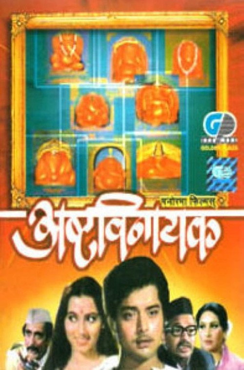 AshtaVinayak电影海报