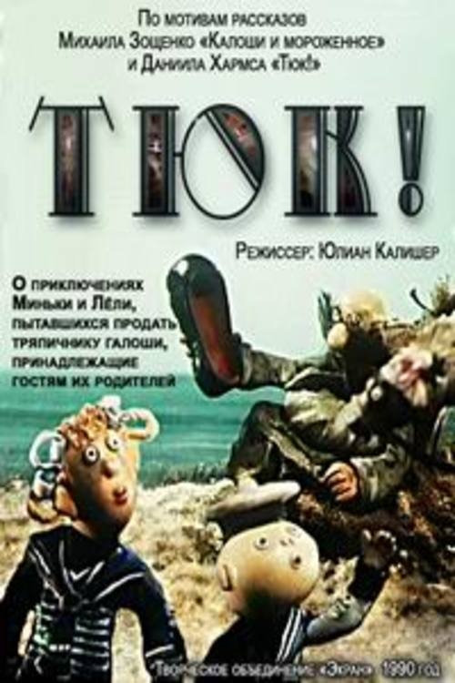 Тюк (1990) Bekijk volledige filmstreaming online