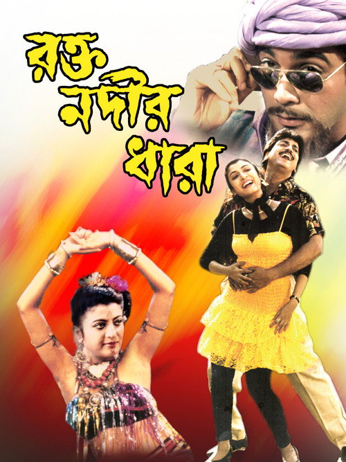 Rakta Nadir Dhara Poster