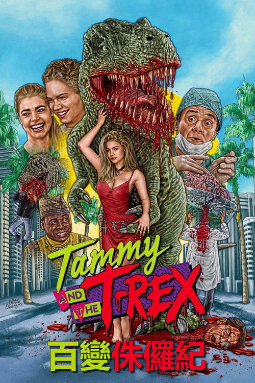 百变侏罗纪电影海报