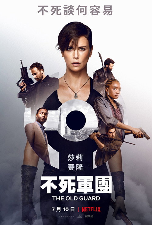 永生守卫电影海报