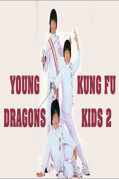 好小子2:大戰巨無霸 poster