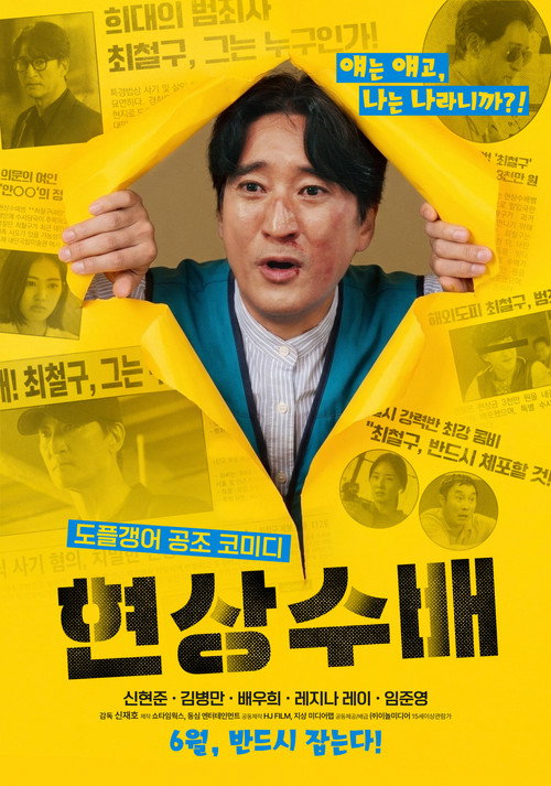 현상수배电影海报