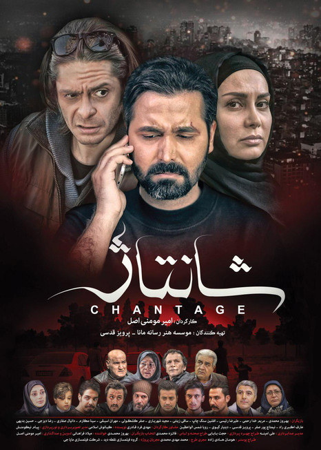 شانتاژ (2018) Ver Pelicula Completa Streaming Online