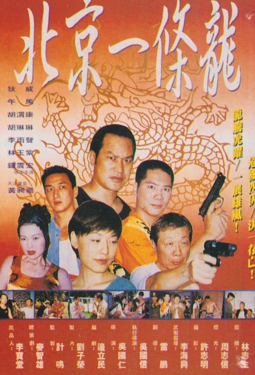 Dragon in Beijing Poster