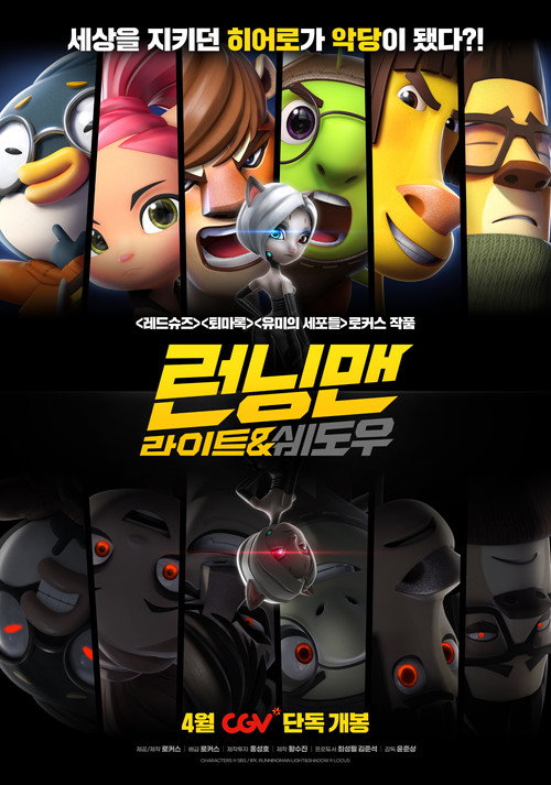 Running Man: Light & Shadow poster 2