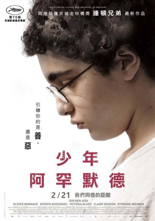 年轻的阿迈德电影海报