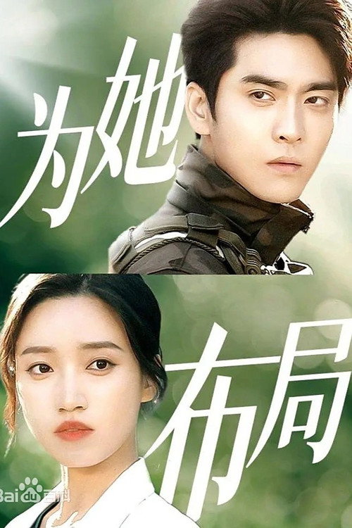 Love is a Game of Moves poster 2