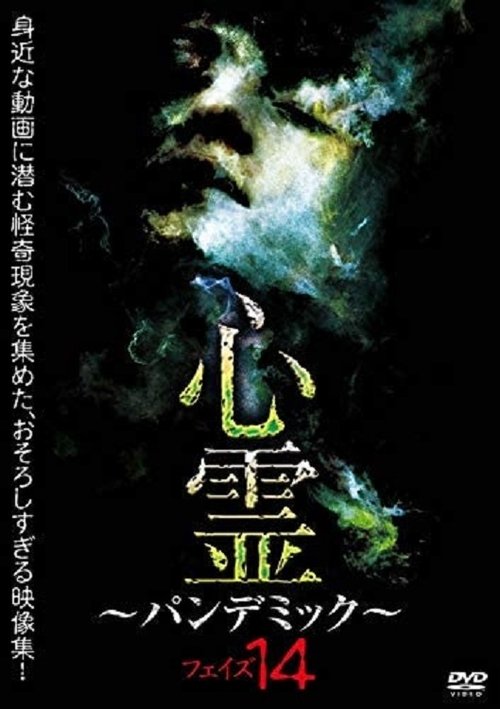 Spirit Pandemic Phase 14 Poster