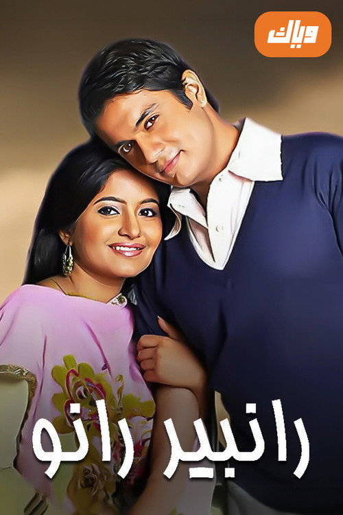 Ranbir Rano电影海报