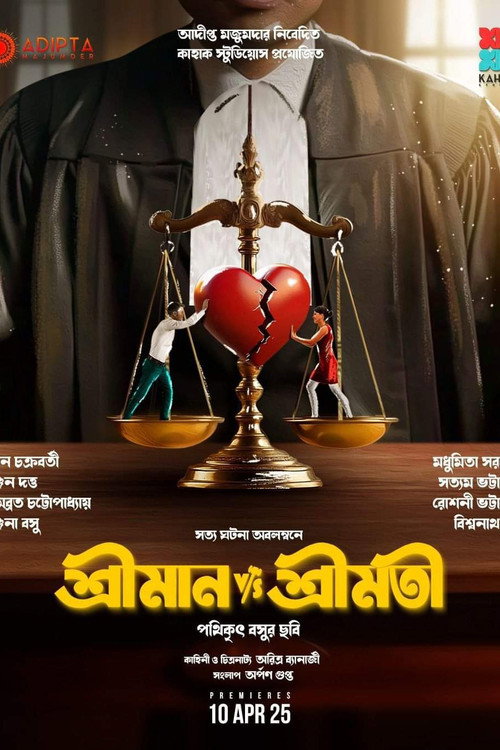 Shreeman v/s Shreemati poster 3