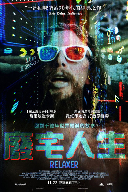 放松之人电影海报